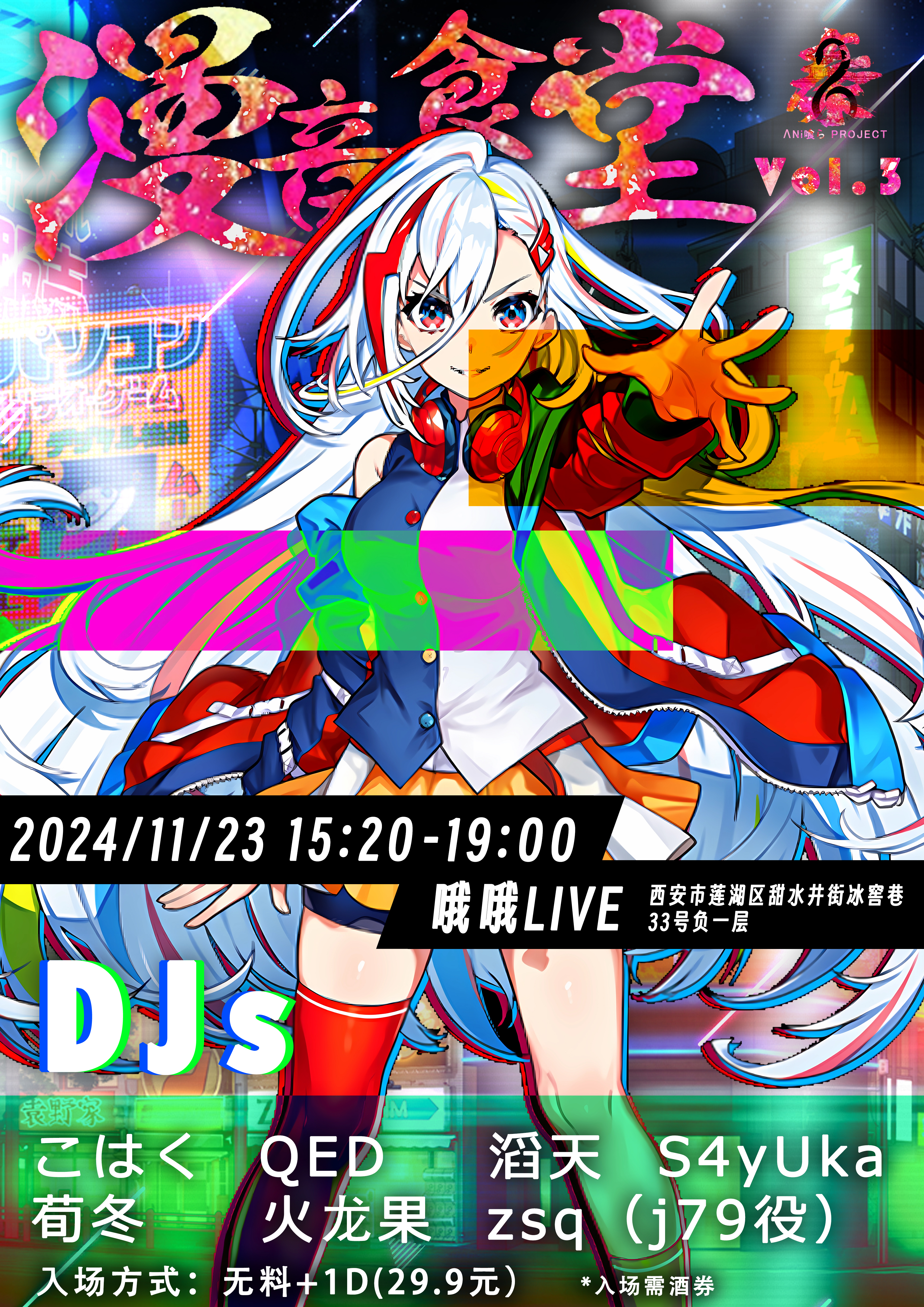 2024.11.23 DJ海报